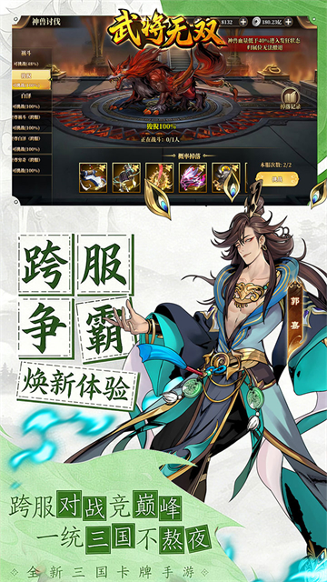 武将无双(1折天天送代金)
