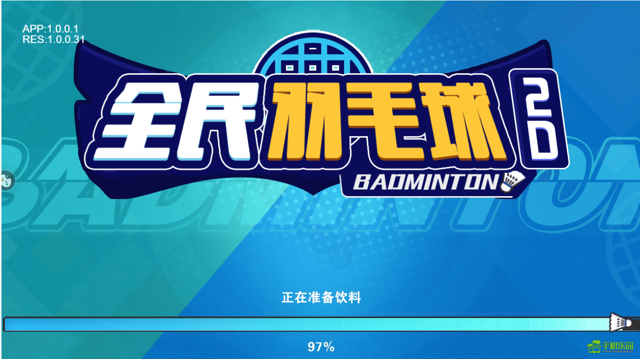 全民羽毛球