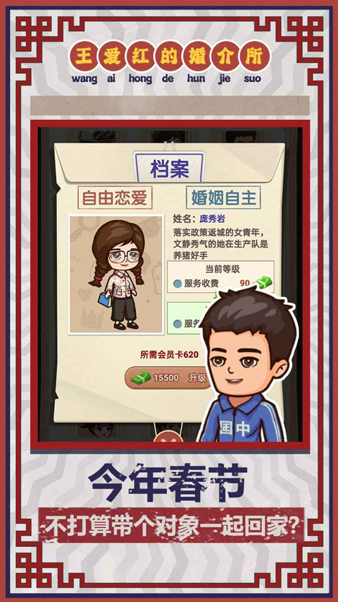 相亲模拟器免广告