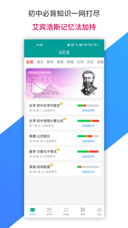 记忆宝手机版