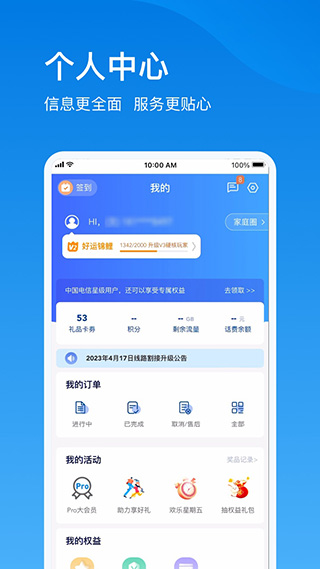 电信云宽带官方版