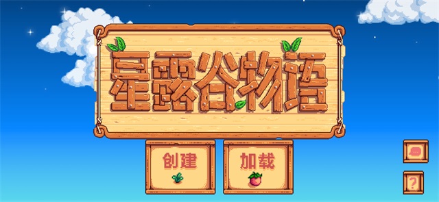 星露谷物语mod版