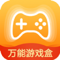 万能游戏盒app