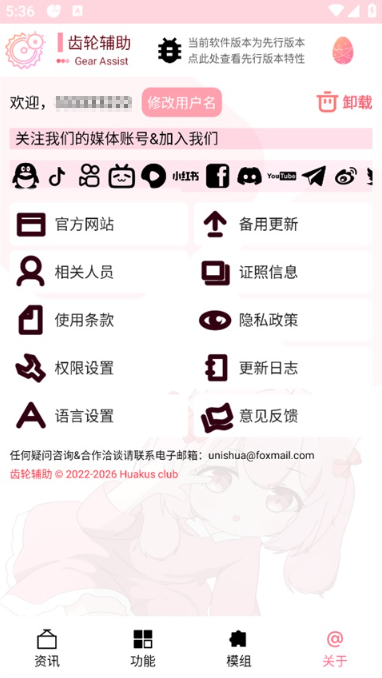 齿轮辅助软天空