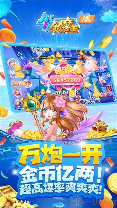 街机牛魔王