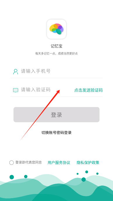 记忆宝手机版