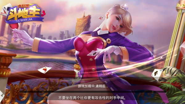 大玩家斗地主官方版