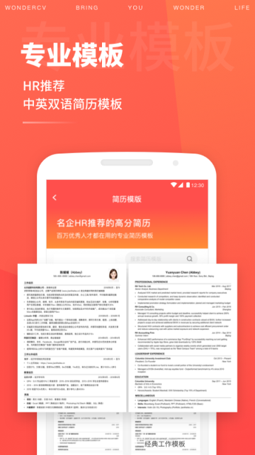超级简历手机版