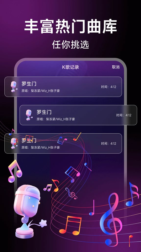 全民免费唱K