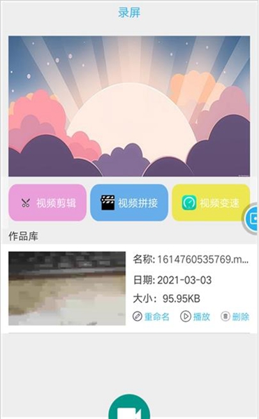 快快录屏大师app安卓版