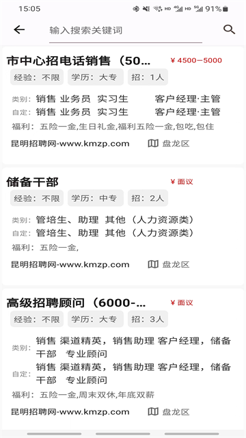 昆明招聘网App