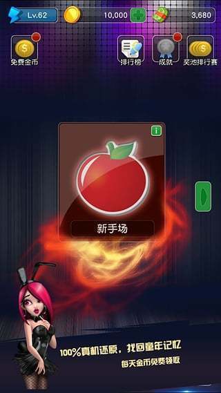 怀旧水果机1.7.1安卓版