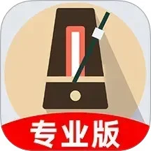 节拍器音准王