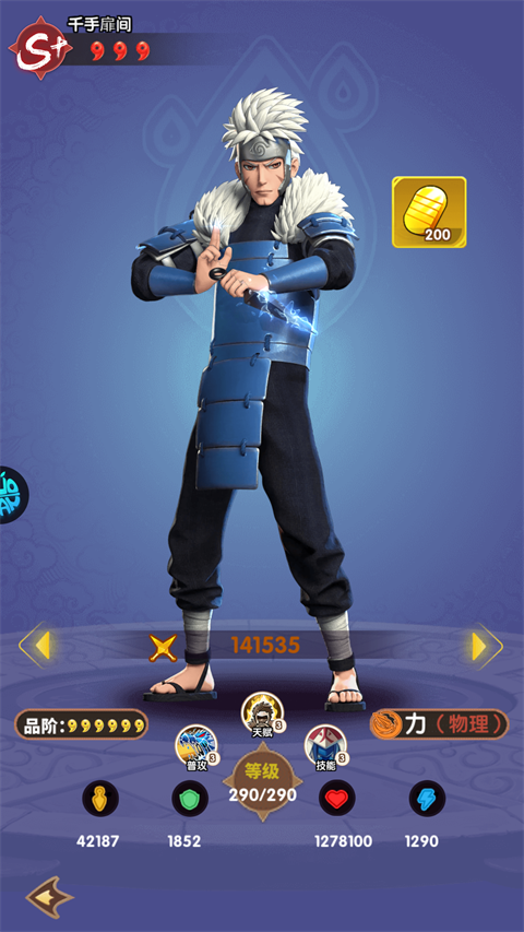 千手扉间