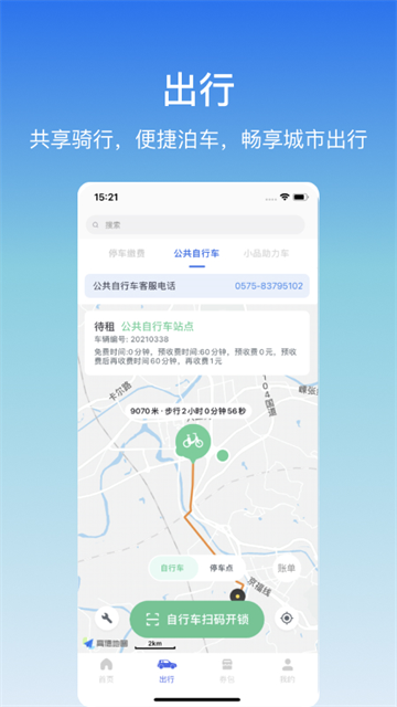 嵊州城市通