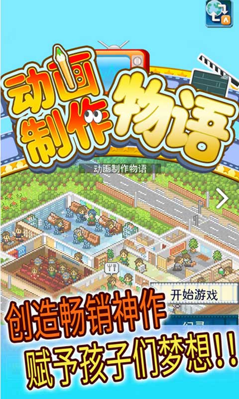 动画制作物语内置作弊菜单