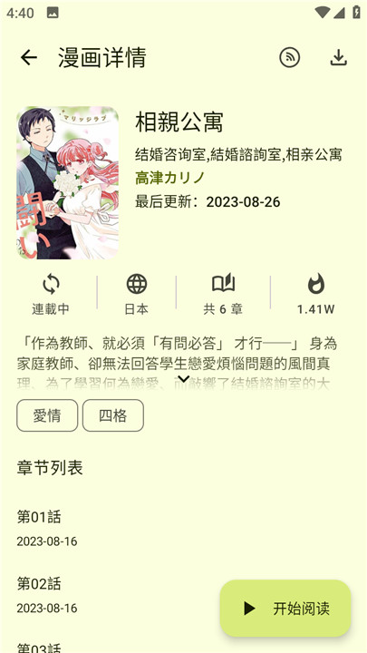写轮眼漫画免费漫画完整版