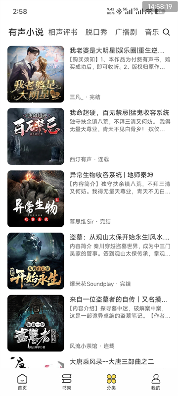 鸭趣听书