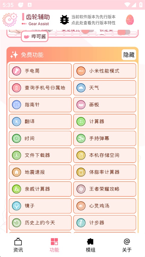 齿轮辅助软天空