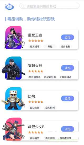 飞天助手安卓版