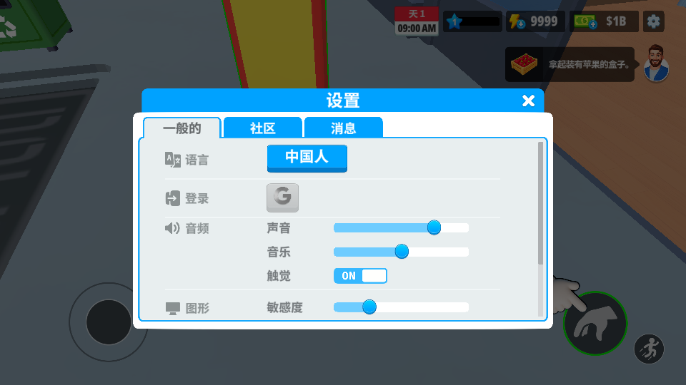 超市商店模拟器内置功能菜单中文