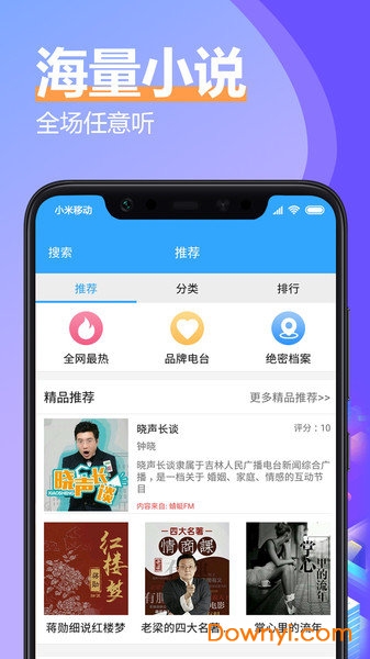 有声小说大全