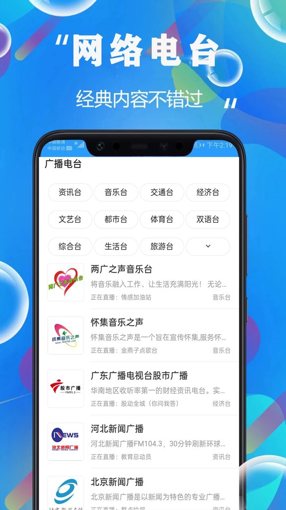 FM快听免费收音机