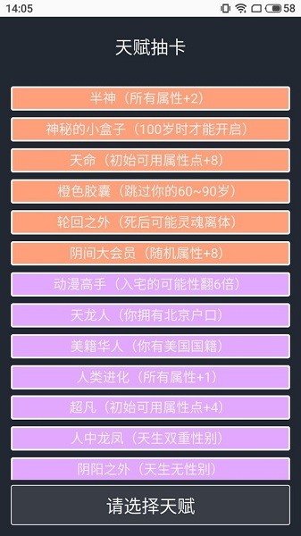 人生重开模拟器