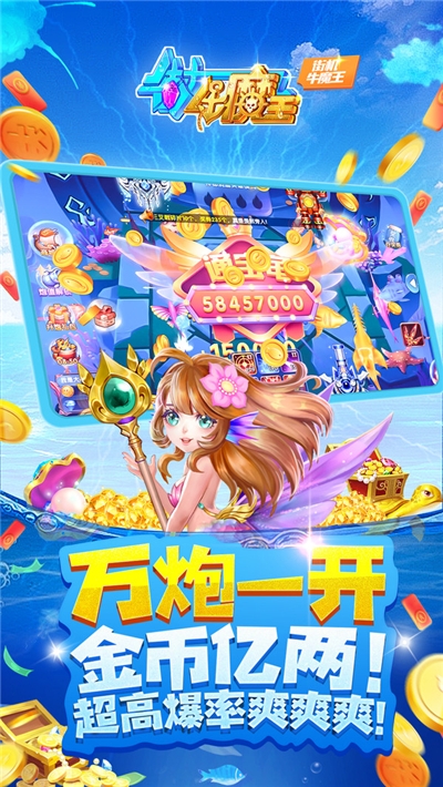 街机牛魔王