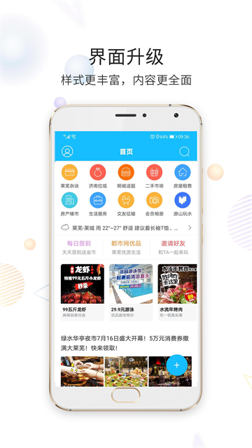 莱芜都市网app