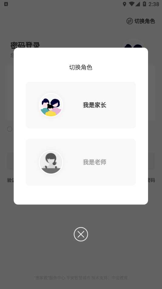 惠家教安卓版