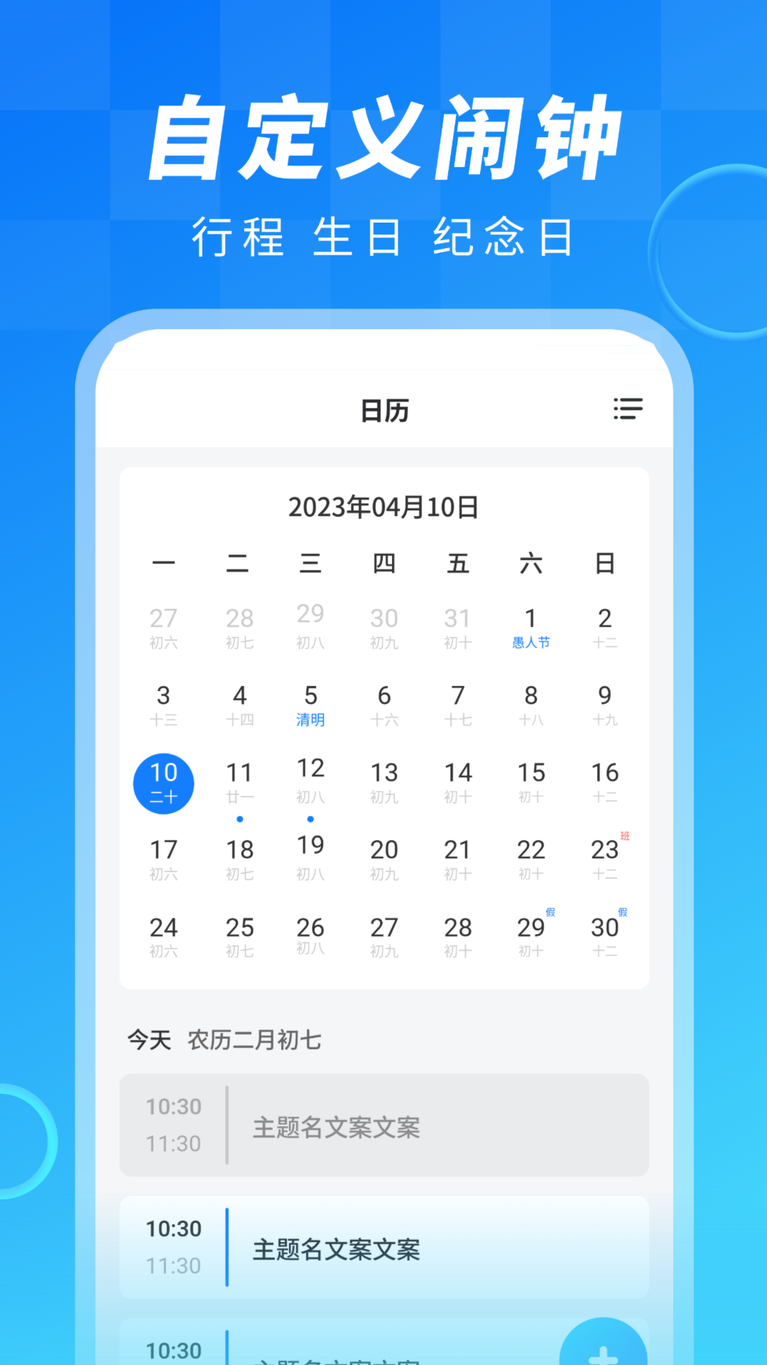 闹钟大师app官方版