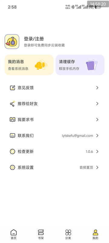 鸭趣听书