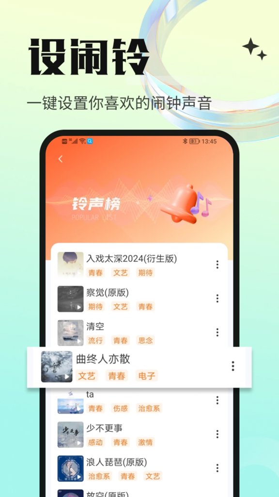免费铃声海量