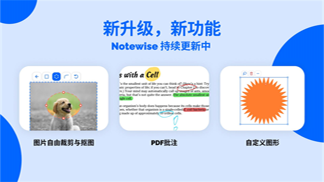 Notewise软件