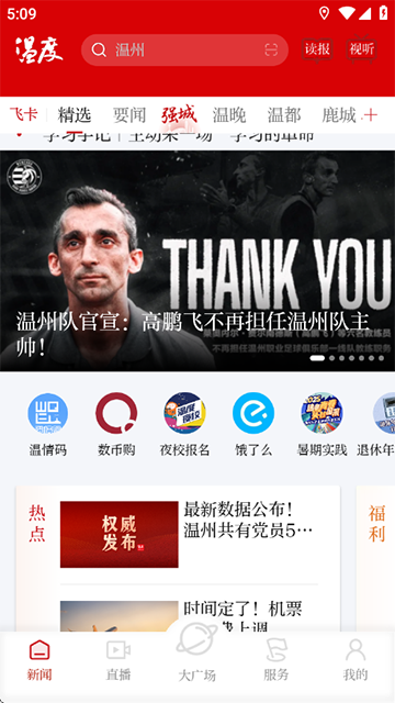 温度新闻app