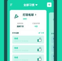 打卡养成