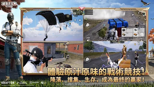PUBG MOBILE台湾服