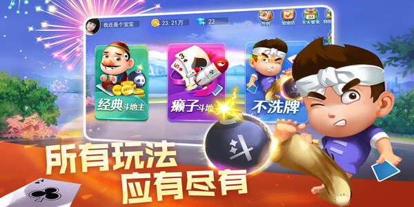 大玩家斗地主v2.5.0