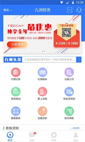 九洲财务