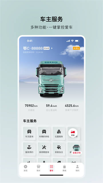 东风车管家