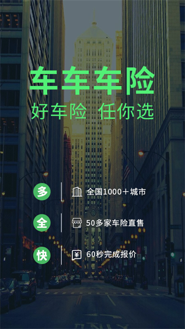 车车车险app