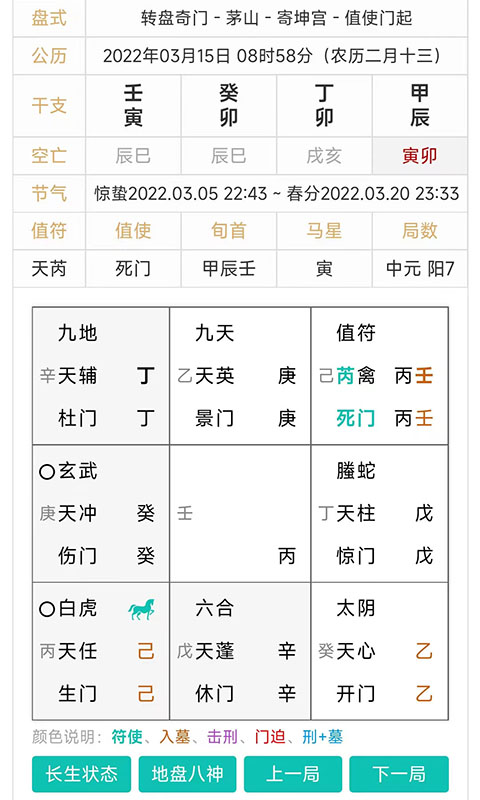 奇门遁甲排盘免费软件
