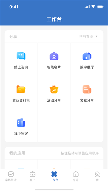 明源云客移动销售