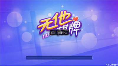 无他棋牌最新版
