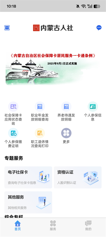 内蒙古人社App