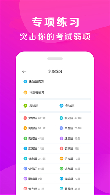 驾校百事通app