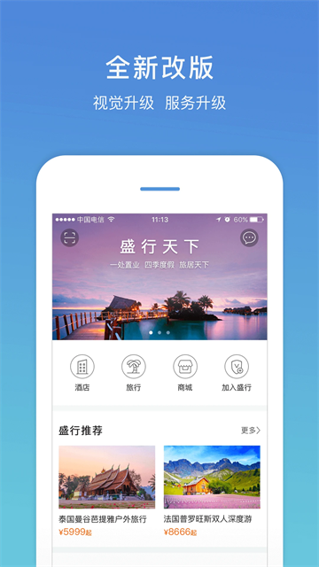 盛行天下app