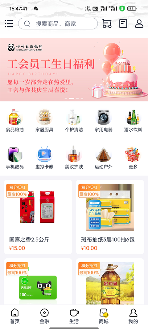 天府手机银行