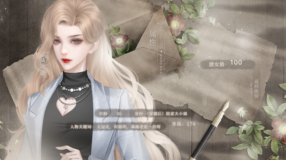渣女改造计划手机版